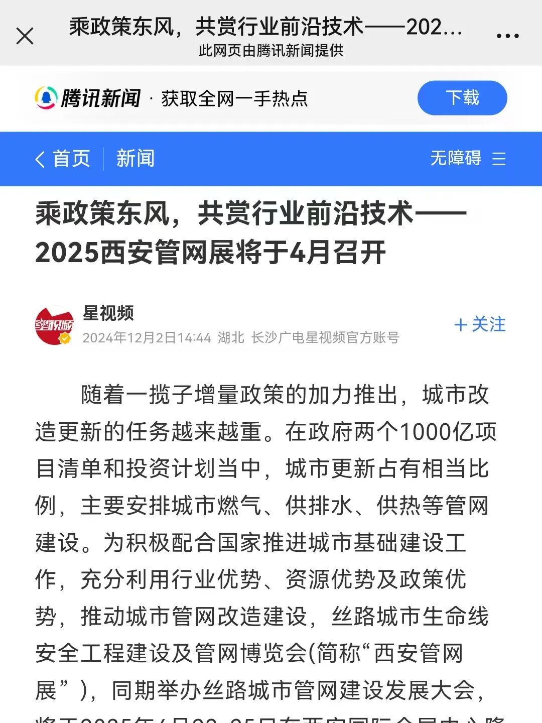今日头条是什么级别报纸(今日头条新闻属于什么级别)